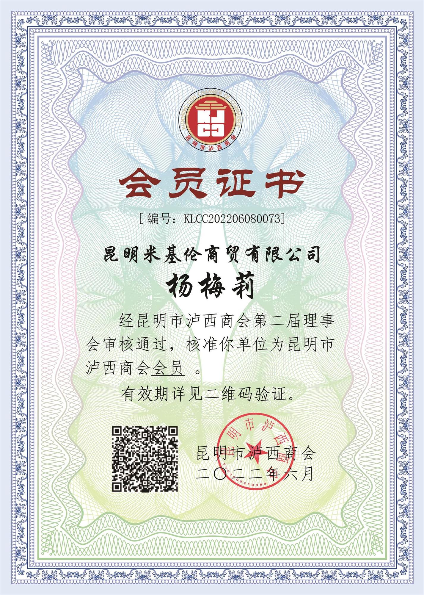 会员证书 73杨梅莉KLCC202206080073（电子）.jpg