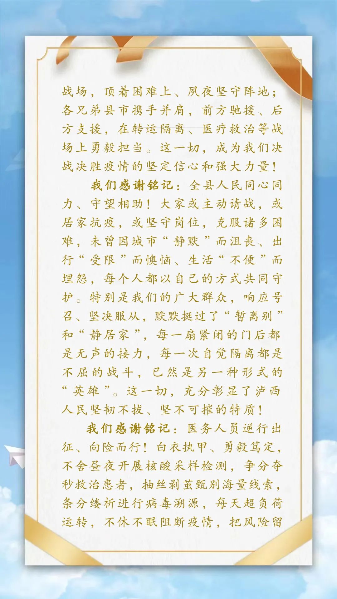 县委县政府感谢信2.jpg