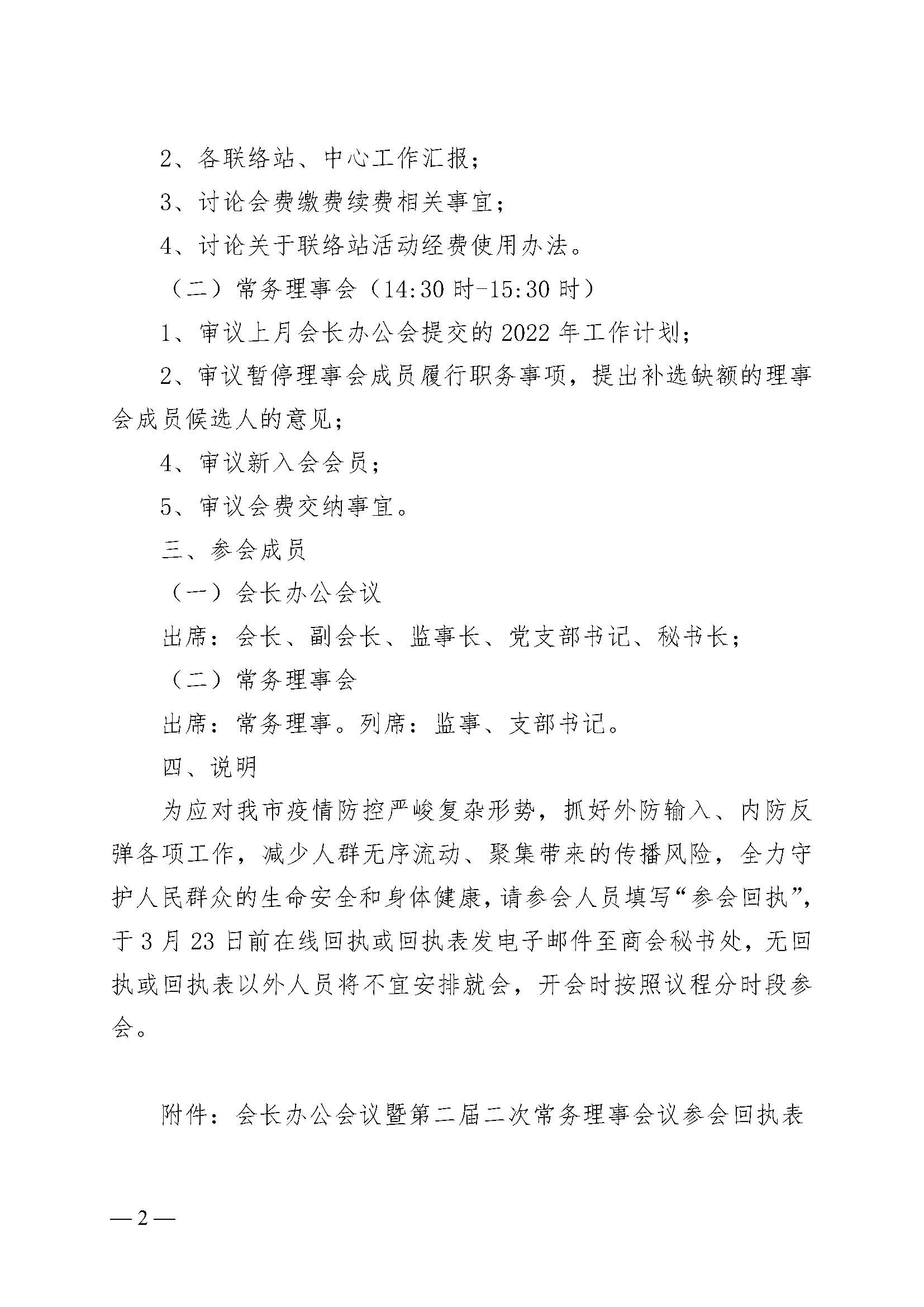 昆泸商通〔2022〕33号理事扩大会通知（红头） _页面_2.jpg