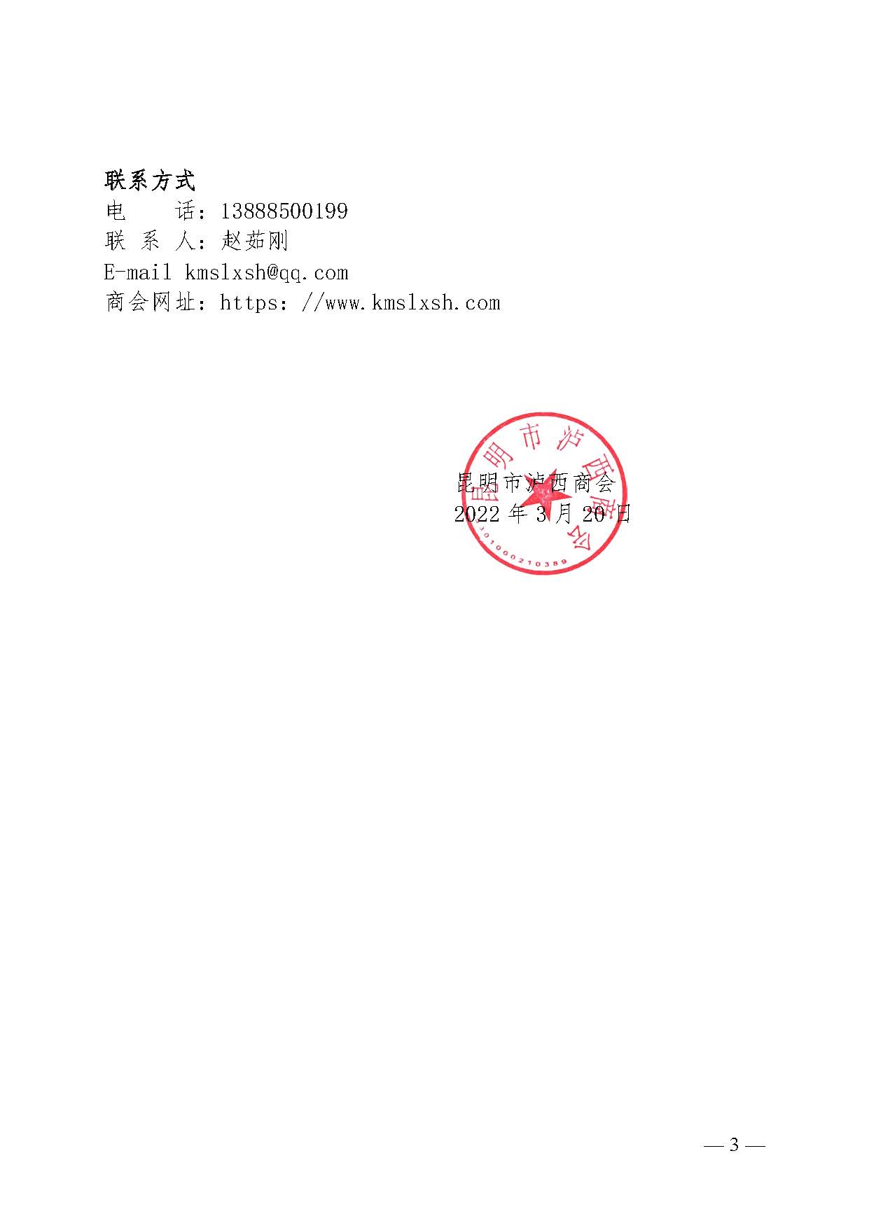昆泸商通〔2022〕33号理事扩大会通知（红头） _页面_3.jpg