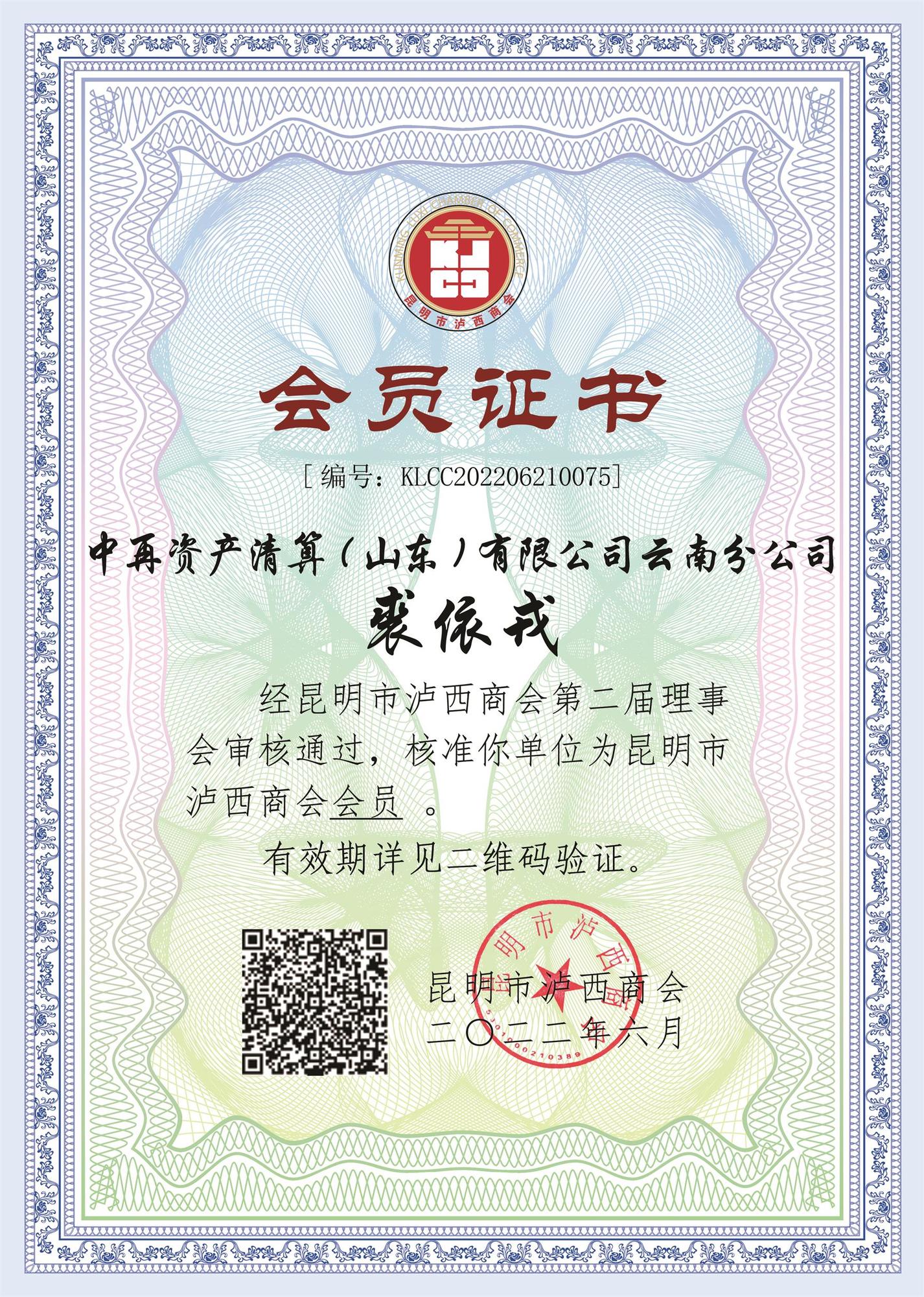 会员证书 75裘依戎KLCC202206210075（电子）.jpg