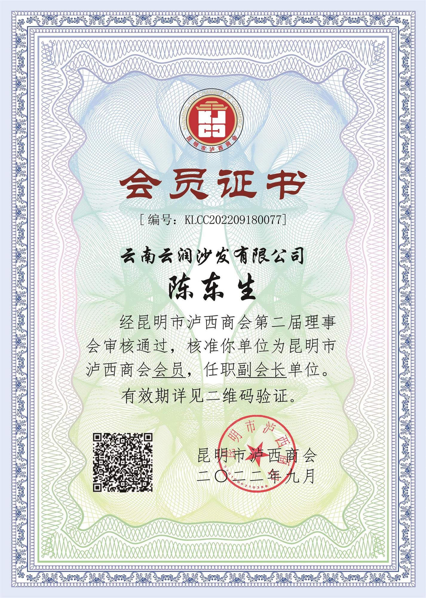 会员证书 77陈东生KLCC202209180077(电子).jpg