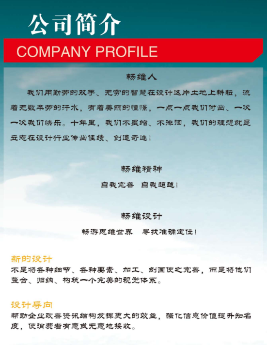 公司简介.png