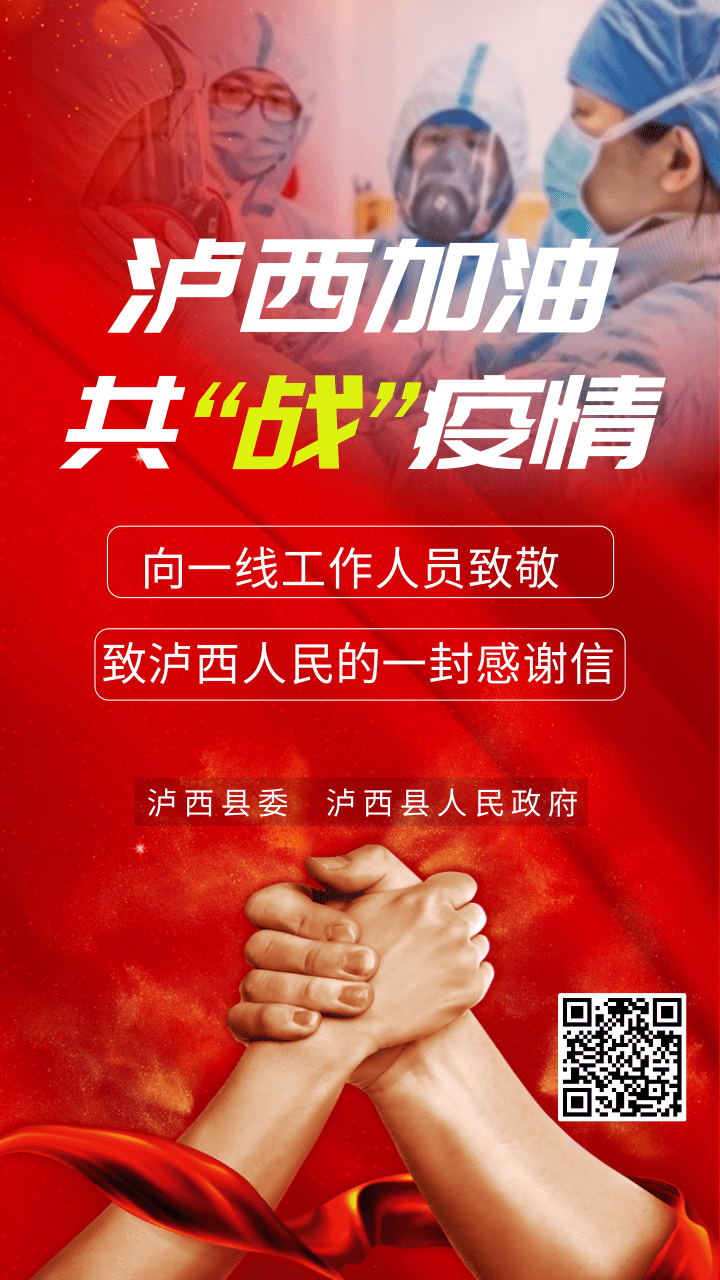 爱心抗疫捐助活动海报