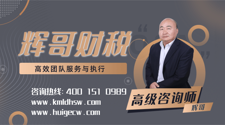辉哥财税1@.png
